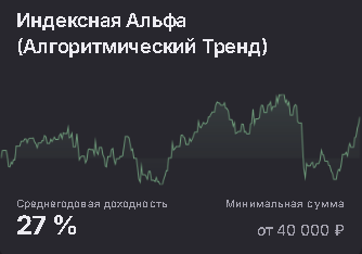 Индексная Альфа